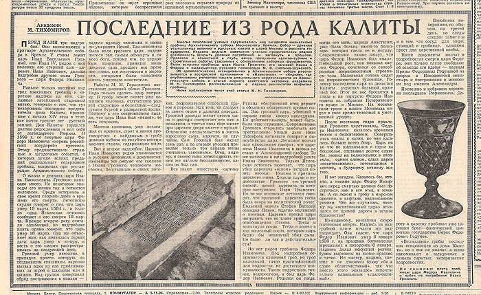 Последние из рода Калиты. Статья из газеты «Известия», 1963 год
